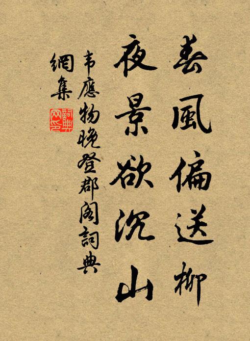 仰嗟濁惡世，友道終愧古 詩詞名句