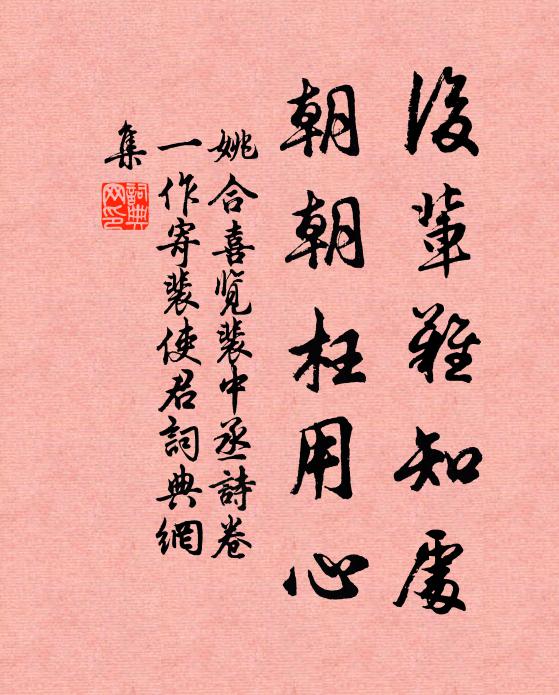 窮冬急景江村暮，道人千里江南去 詩詞名句