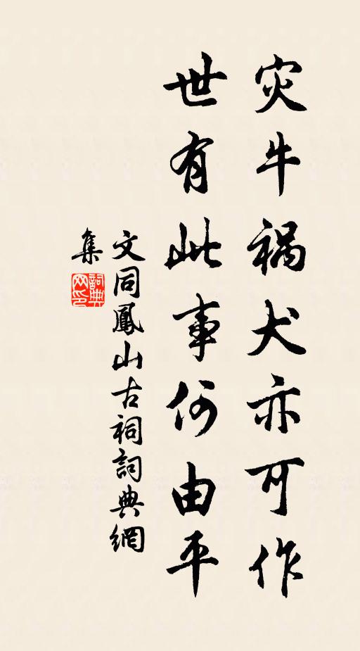 滿腹詩書，洗膏粱餘味 詩詞名句