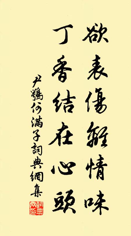 尚有人相毀，發嘆吟詩 詩詞名句