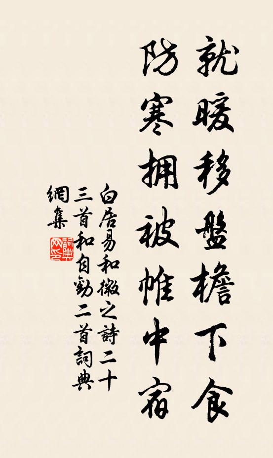 萬里投諫書，石交化豺虎 詩詞名句