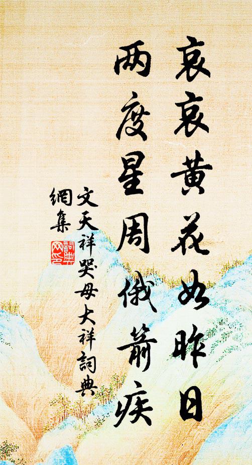 煌煌於徵，明月在下 詩詞名句