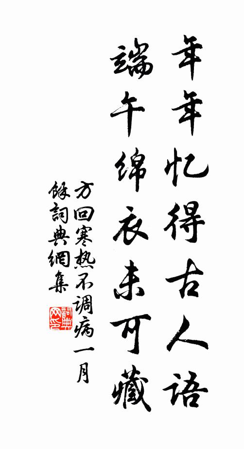 於穆清廟，永洽重熙 詩詞名句