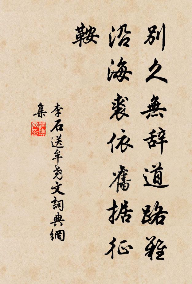 白波高擬石闌齊，翠竹斜連草屋低 詩詞名句