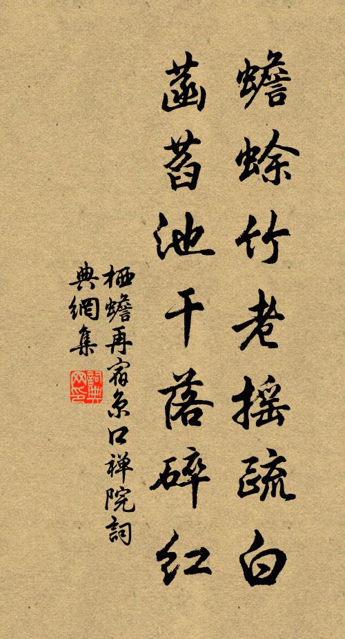 平章何物宜為壽，三十餘年晏子裘 詩詞名句