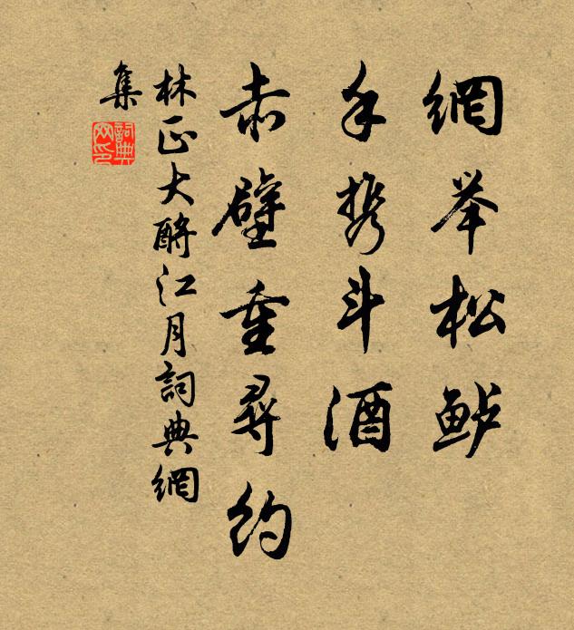 藥殘花萼歸方冊，狨老金絲觸禍機 詩詞名句