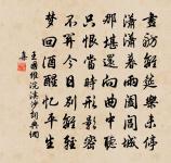 牽醉夢，隨香欲渡三山海 詩詞名句