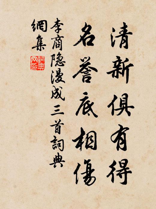 小人蠹詩書，安樂北窗臥 詩詞名句