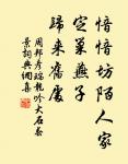 暮雨相呼失，寒塘欲下遲。 詩詞名句