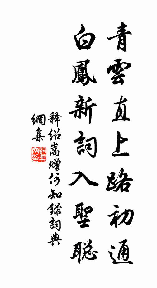 龍象蹴蹋，非驢所作 詩詞名句