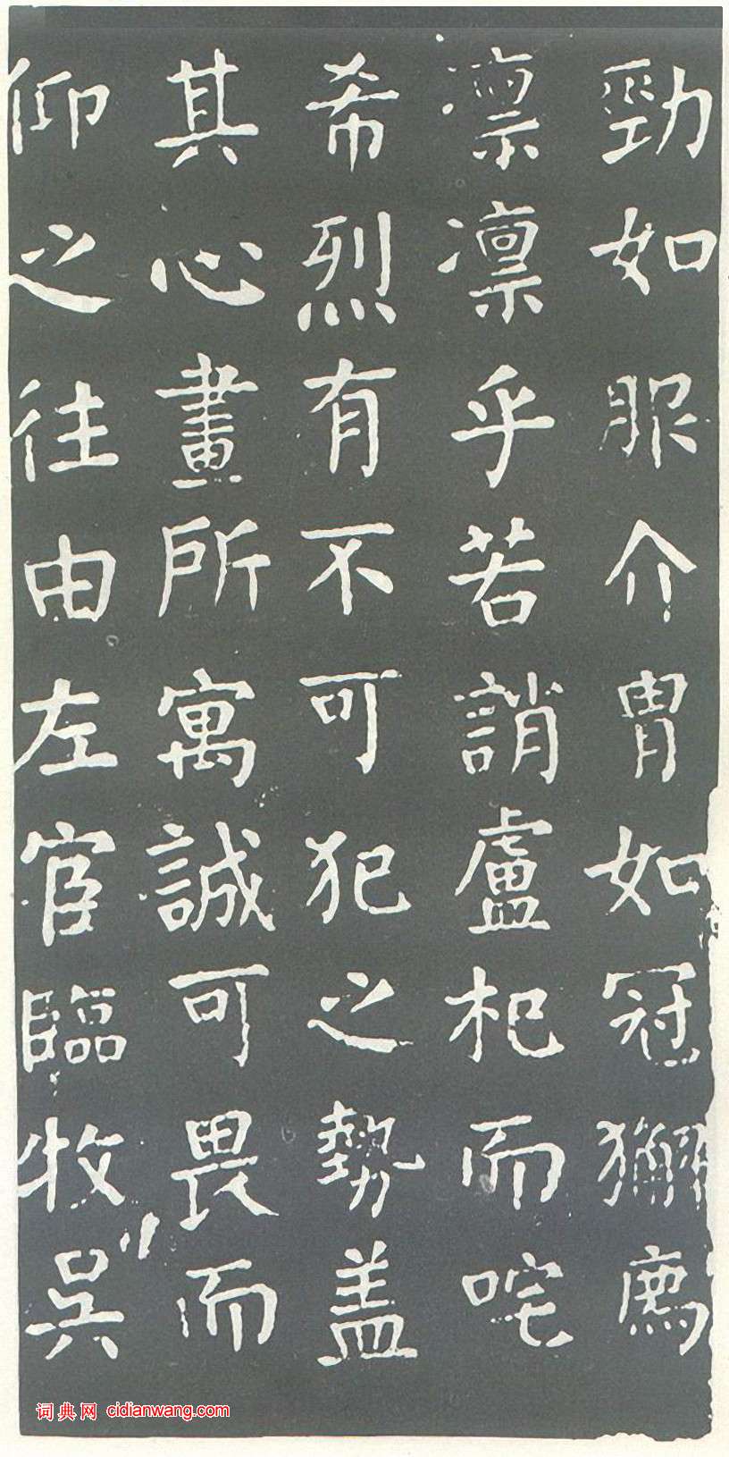 顏真卿楷書《乾祿字書》