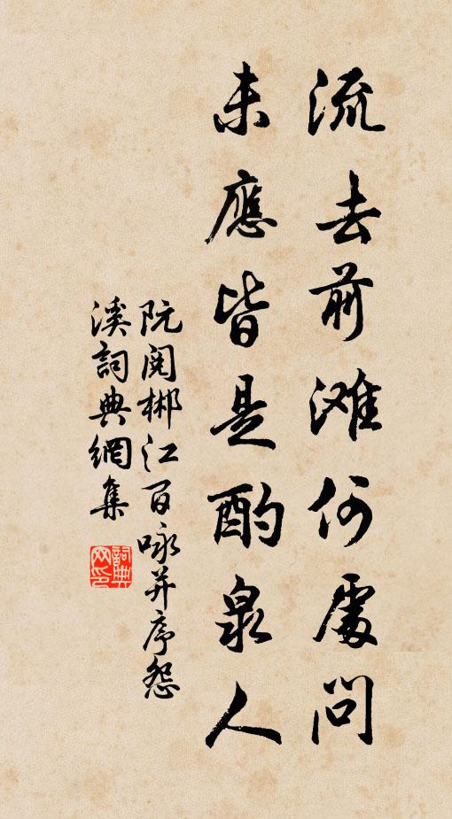 呼兒開棘扉，掃榻坐茅廡 詩詞名句