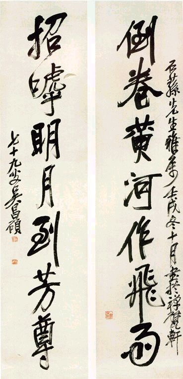 吳昌碩行書《倒卷黃河作飛雨七言聯》