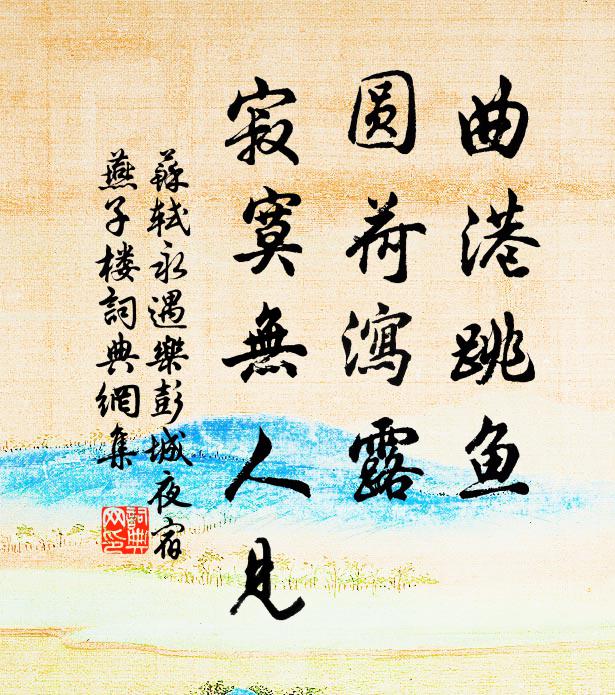 而更宜登樓，萬里無纖翳 詩詞名句