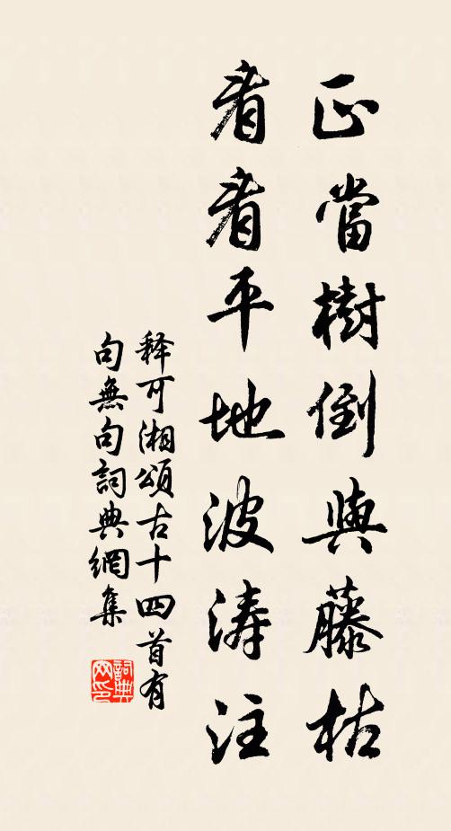 徽音杳邈，宮台科刑 詩詞名句