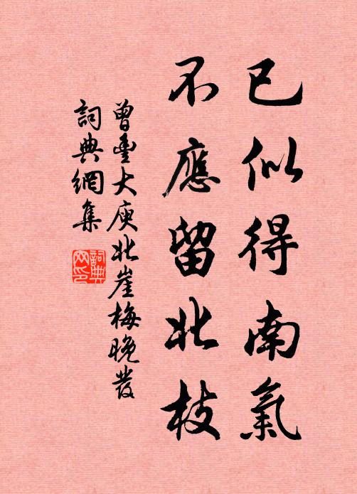 華陽上館石橋東，一例陶村丹井同 詩詞名句