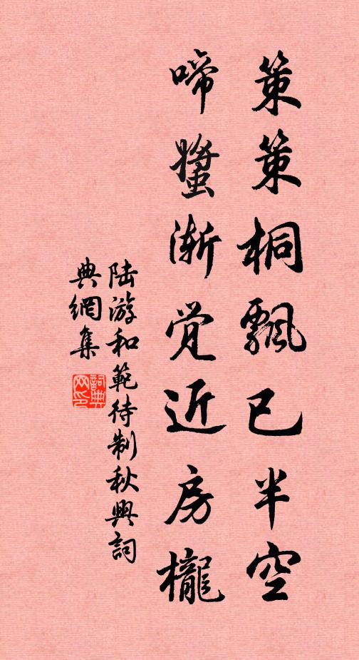 桐花半落時，復道正相思 詩詞名句