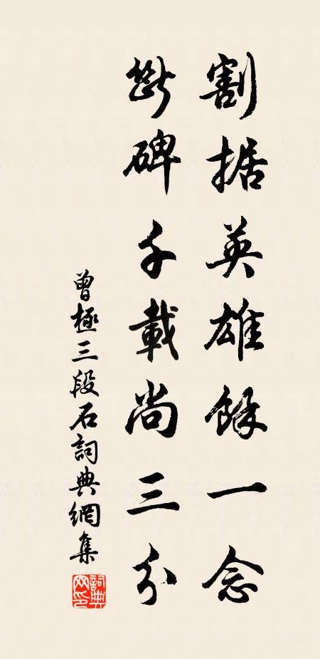 酸風入松檟，空作暮山悲 詩詞名句