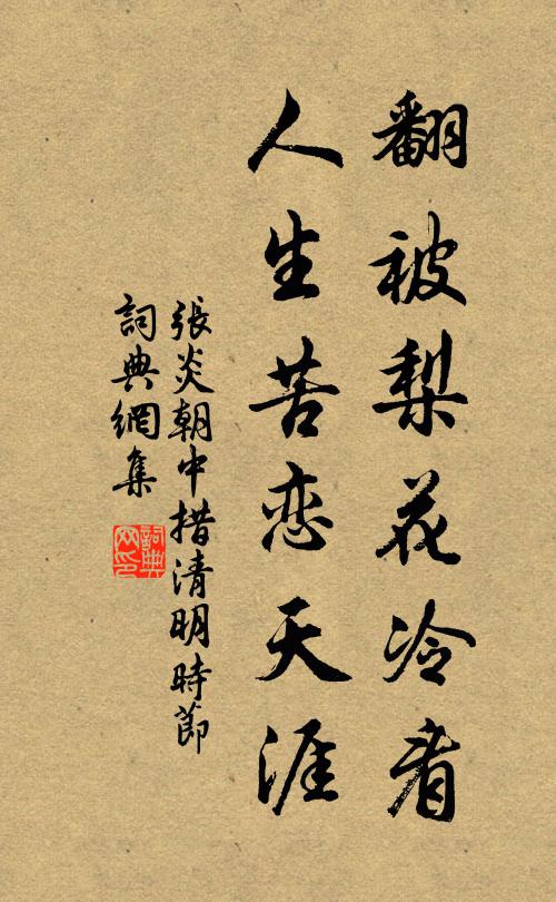 洗筆煙成段，培花土作杴 詩詞名句