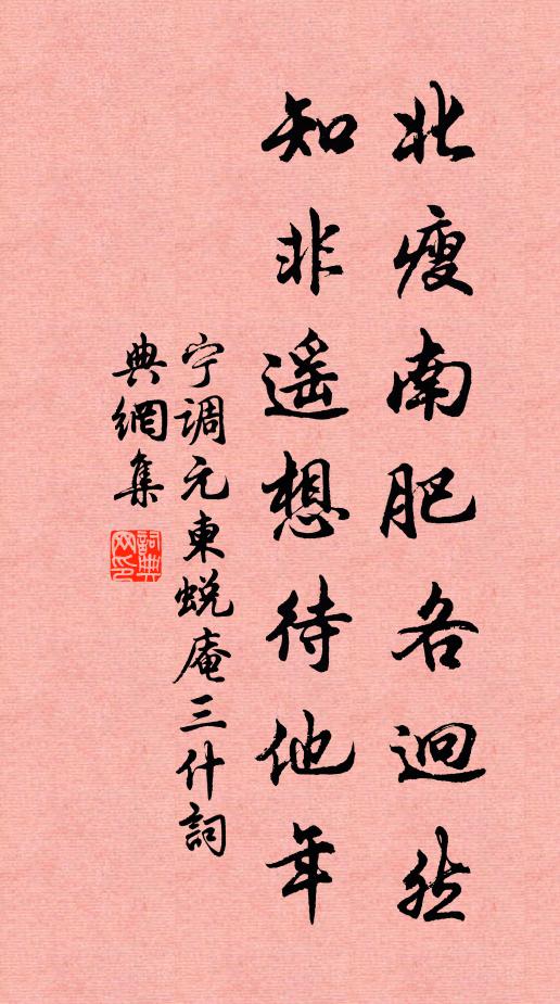 釣我夫妻兩口 詩詞名句