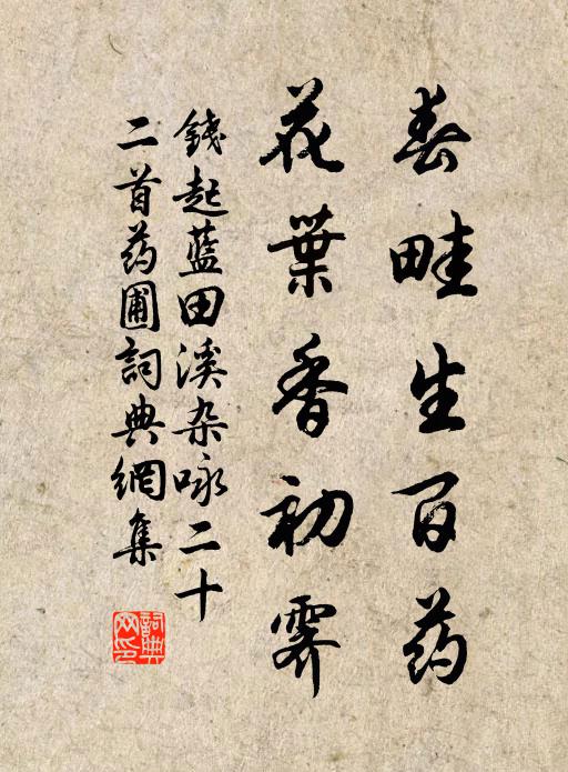 青熒鬼火動，不悟前山雨 詩詞名句