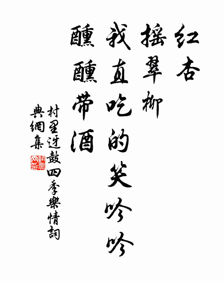 此土只見看杏蕊，大梁亦復賣梅花 詩詞名句