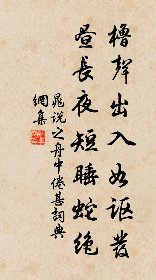 六代豪華，春去也，更無訊息 詩詞名句