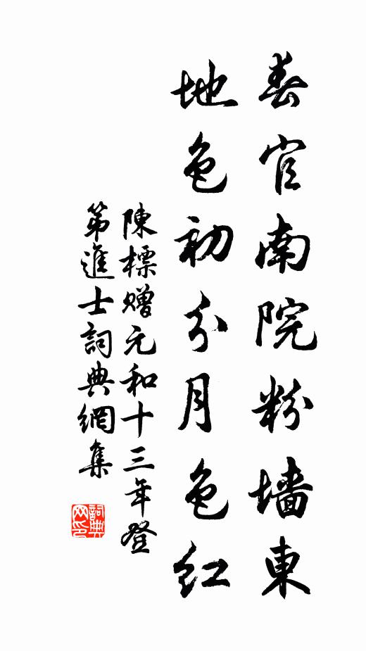 悵望秋意晚 詩詞名句