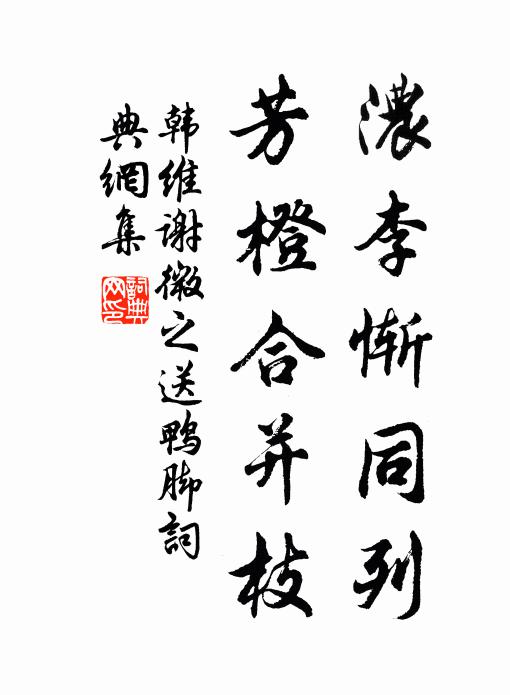 趨庭早識綏猷本，一字書紳道在誠 詩詞名句