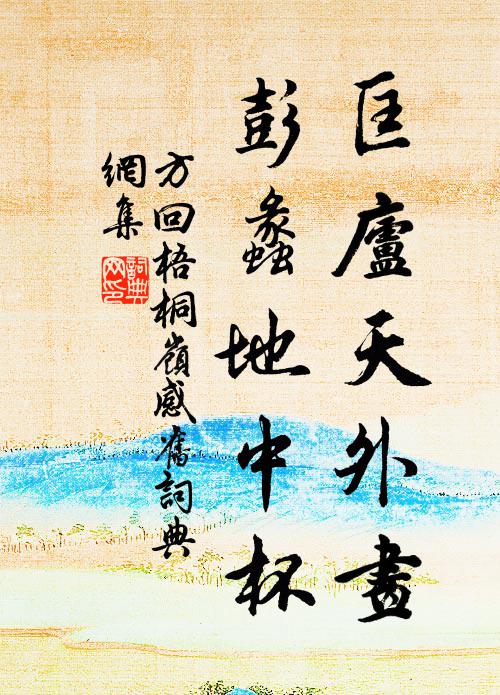 清光缺夏滿，佳人難再期 詩詞名句