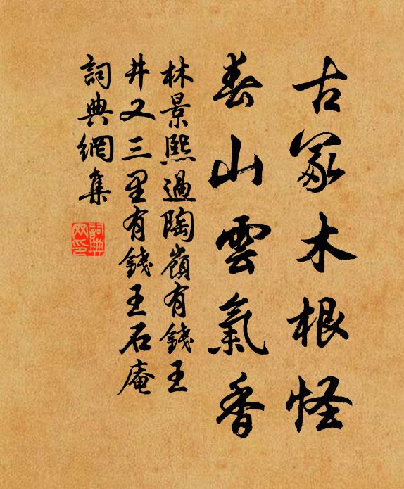 伊昔青衿地，於今絳帳師 詩詞名句