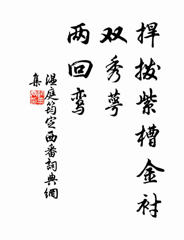 即為花卉奪，猶得暫從看 詩詞名句