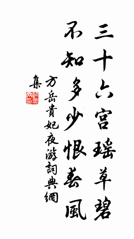 懋勤筆硯隨，及岸五字成 詩詞名句