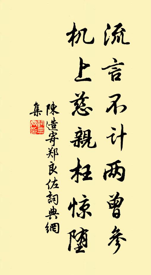 惇史百王相較量，獨承厚眷賴蒼靈 詩詞名句