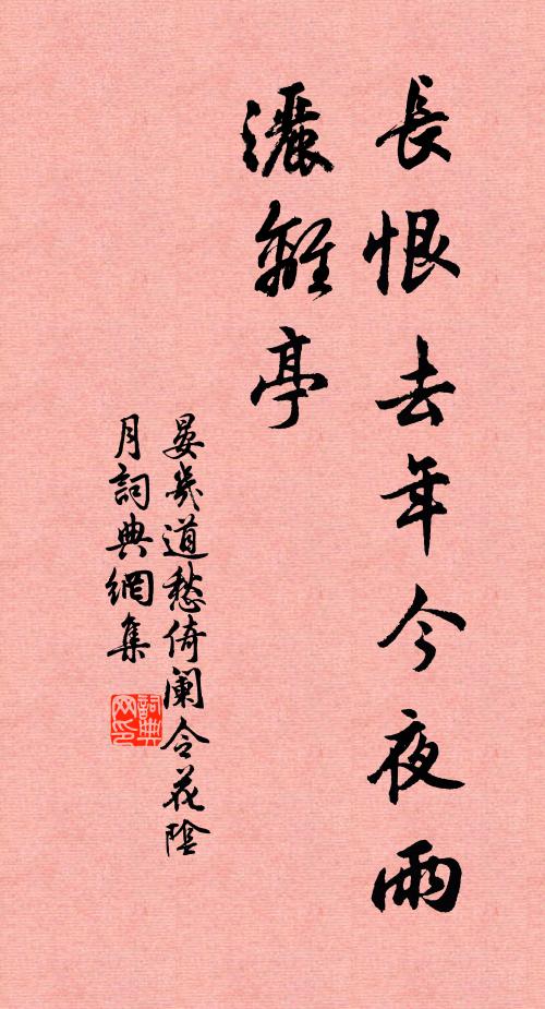 藤蘿啟事江湖邈，風月憐才雨雪新 詩詞名句