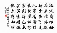 西北長安遠，登臨恨幾重 詩詞名句