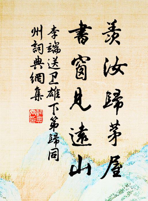 濛濛霏靄淨游塵，語燕流鶯次第新 詩詞名句