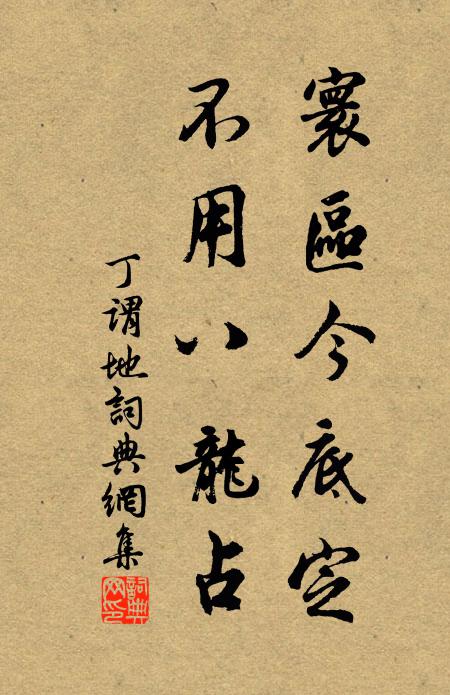 檐度蕙風鳴鴶鵴，壁經梅雨畫螔蝓 詩詞名句