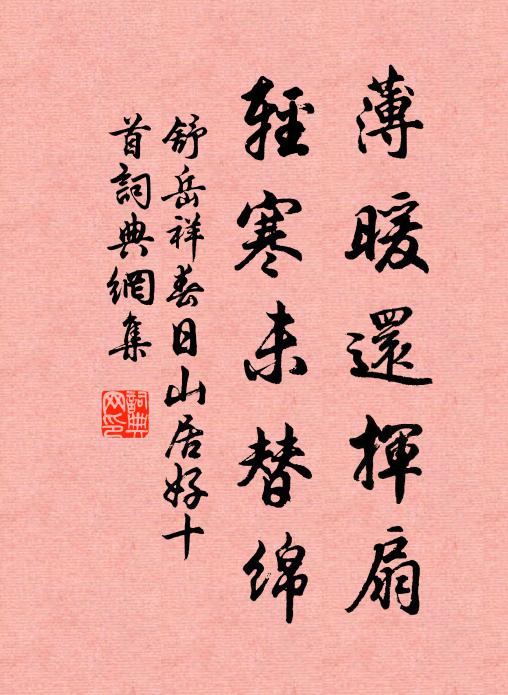 請將招隱作，往和滄浪謳 詩詞名句