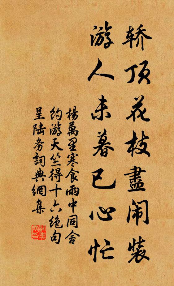 山後液池濱，書堂俯碧淪 詩詞名句