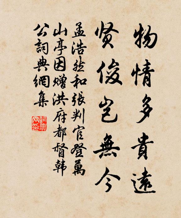 心遠要期來哲共，眼高不受俗書瞞 詩詞名句