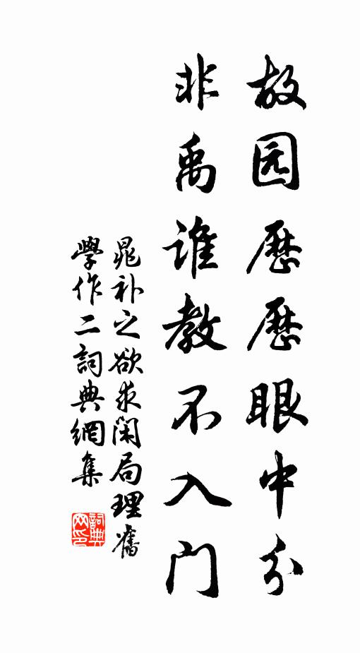 因思獻君去，歡喜整烏巾 詩詞名句