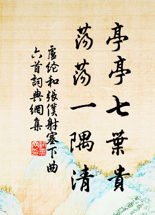 但使雕龍銷殺氣，未妨白髮老邊才 詩詞名句