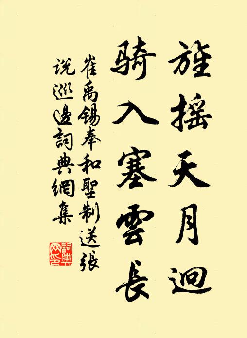 綿蕝之野，陋兮叔孫 詩詞名句