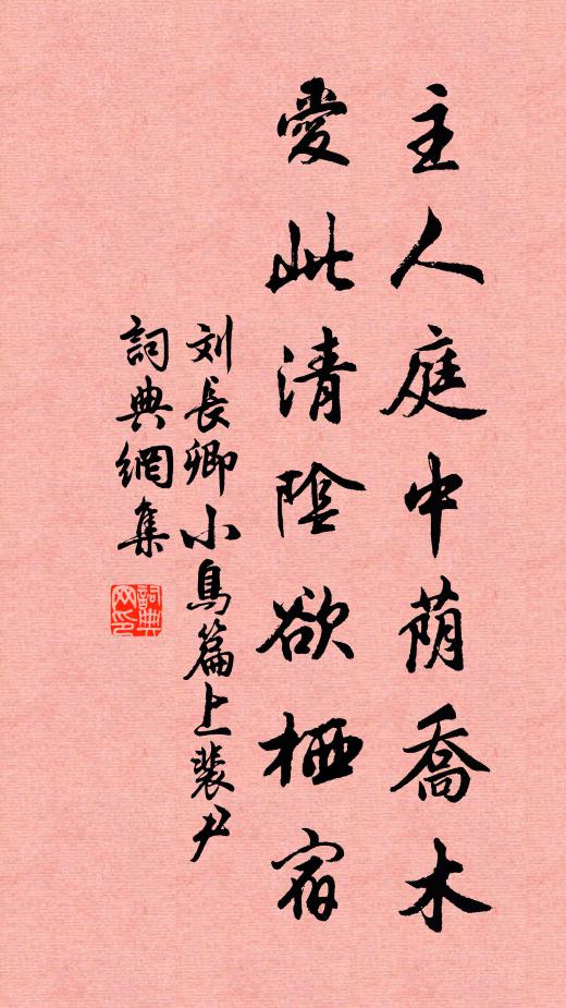 不尋斷簡賞心符，定自前賢無覓處 詩詞名句