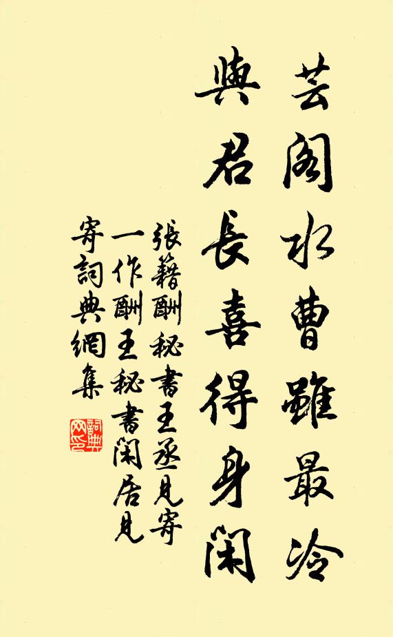 聊添我，作風流二老，歲歲尋盟 詩詞名句