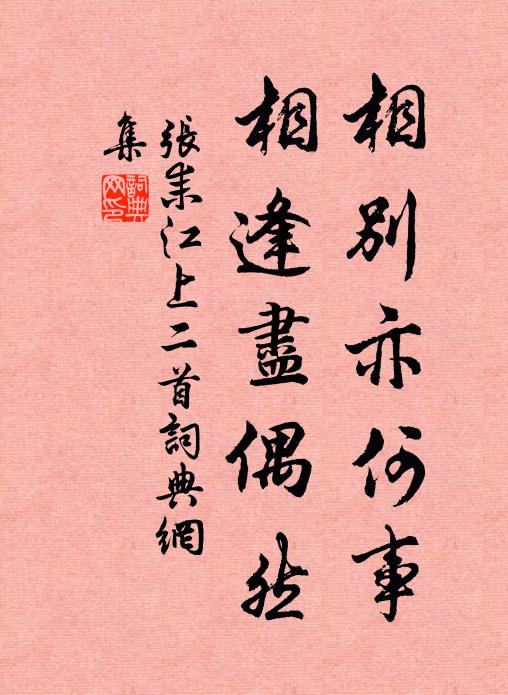 日烏月兔去如梭，膠粘難安枝上花 詩詞名句