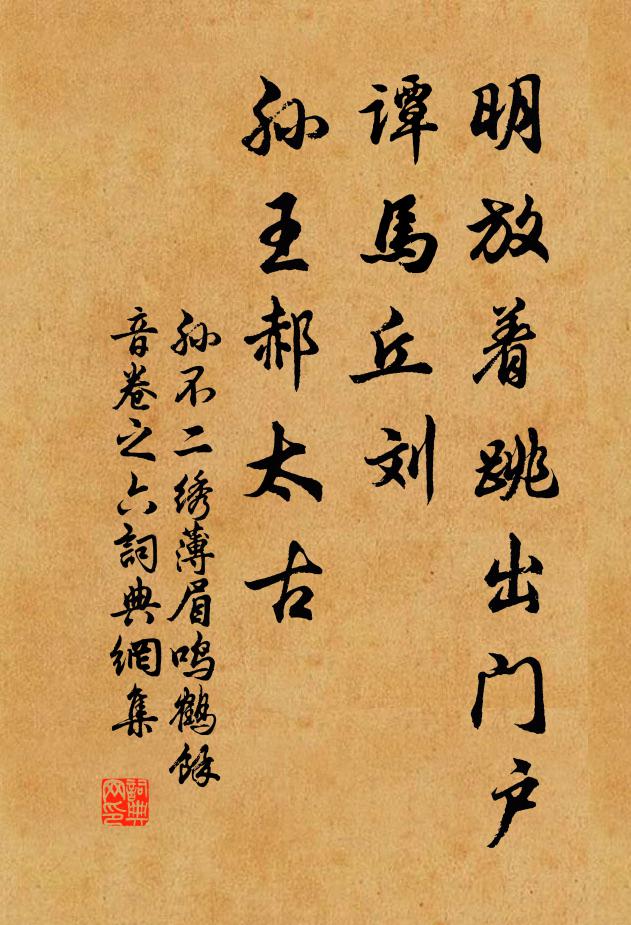 盛德橫千古，高標出四鄰 詩詞名句