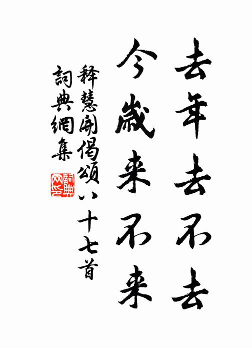 釋慧開的名句_釋慧開的詩詞名句_第4頁_詩詞名句