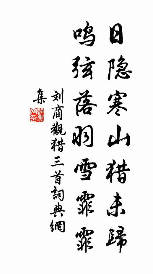 壽齡遠，與湖山同永，松椿同壽 詩詞名句